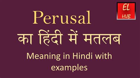 perusal meaning in hindi pronunciation